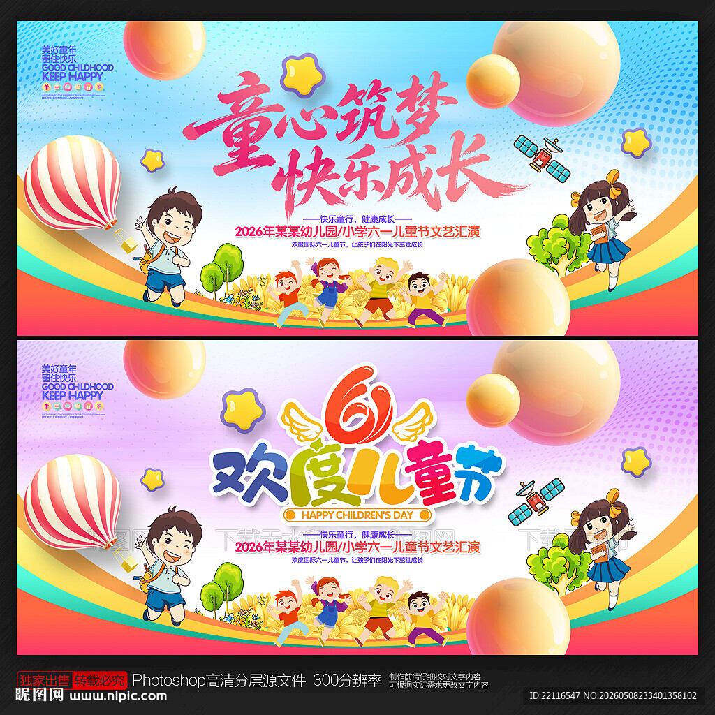 儿童节