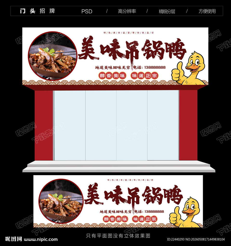 吊锅鸭门头