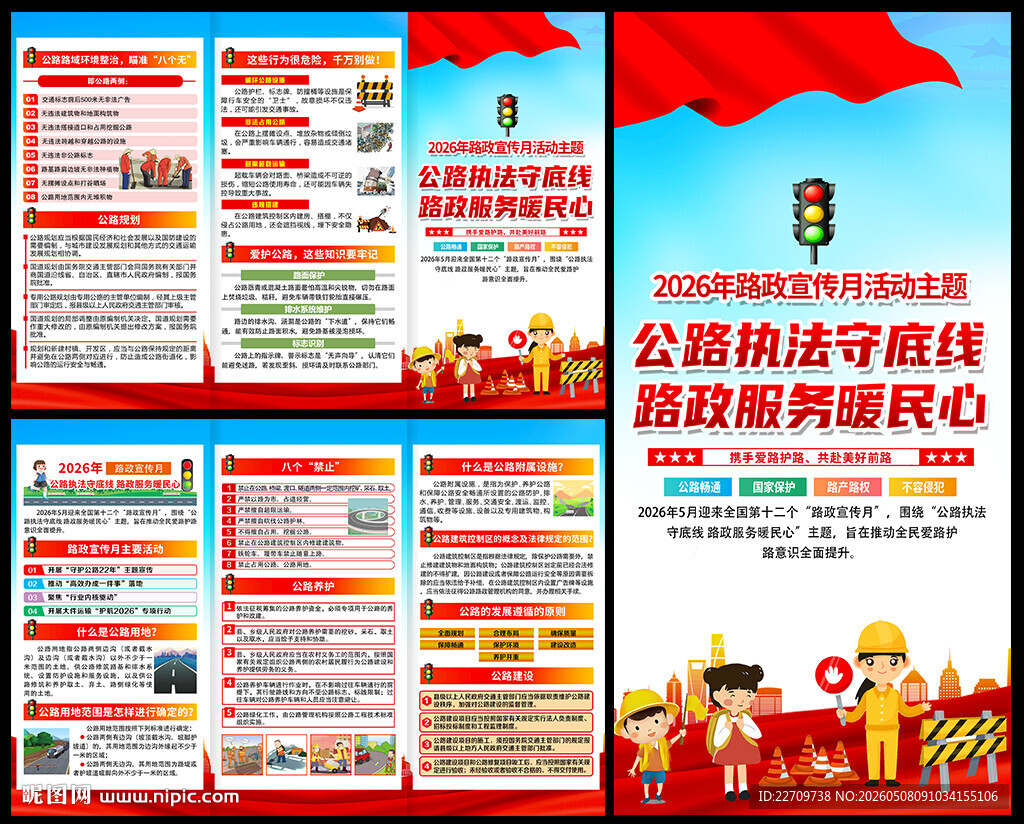 2026年路政宣传月三折页