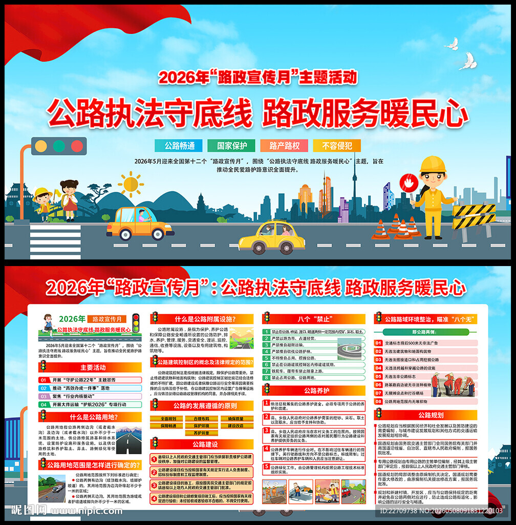 2026路政宣传月