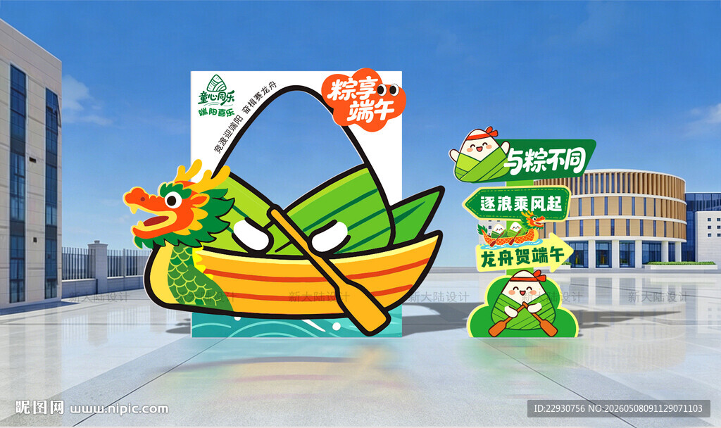 端午拍照框