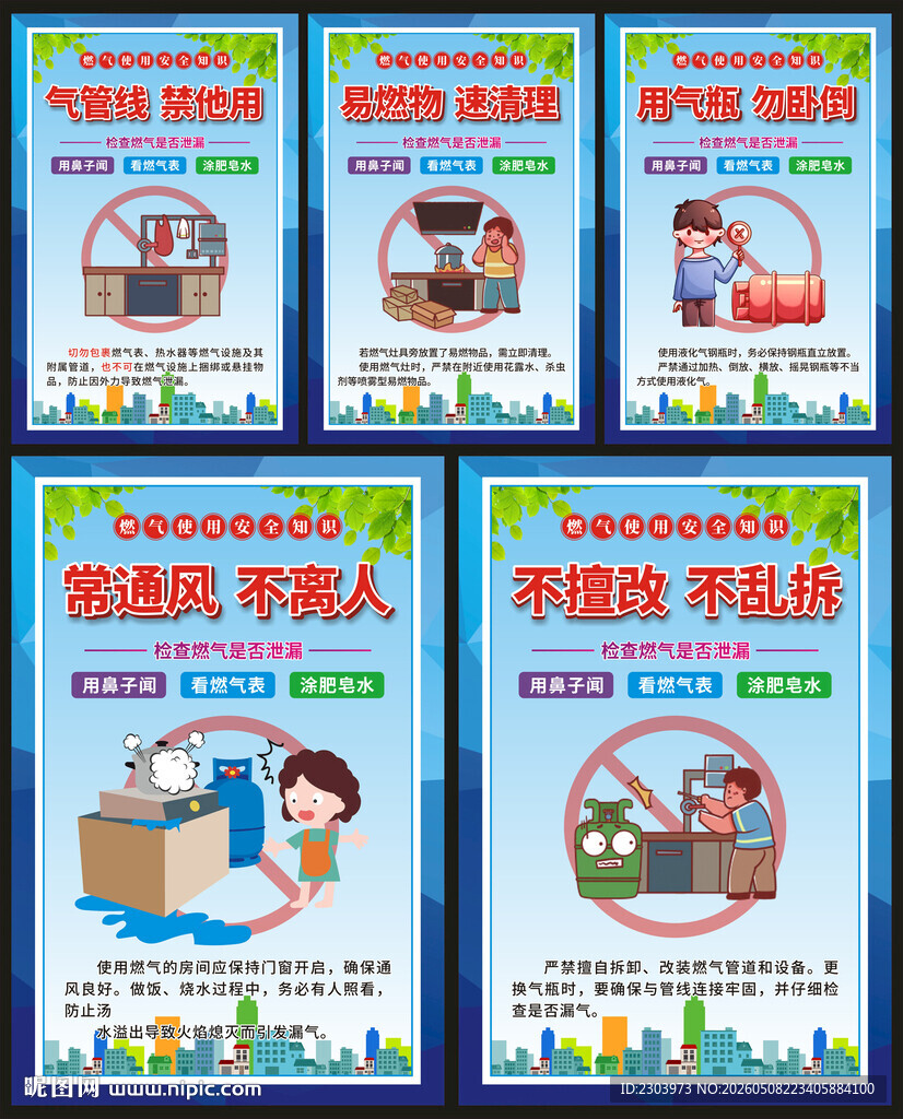 燃气安全海报