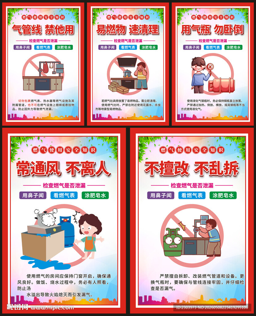 燃气安全海报