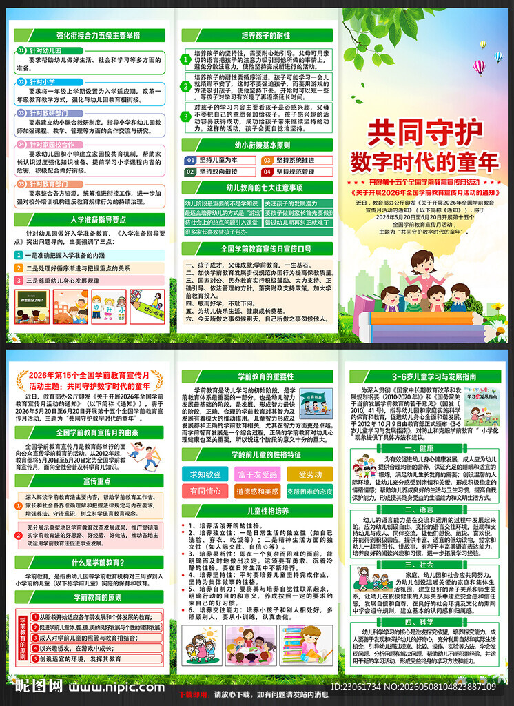 2026年学前教育宣传月三折页