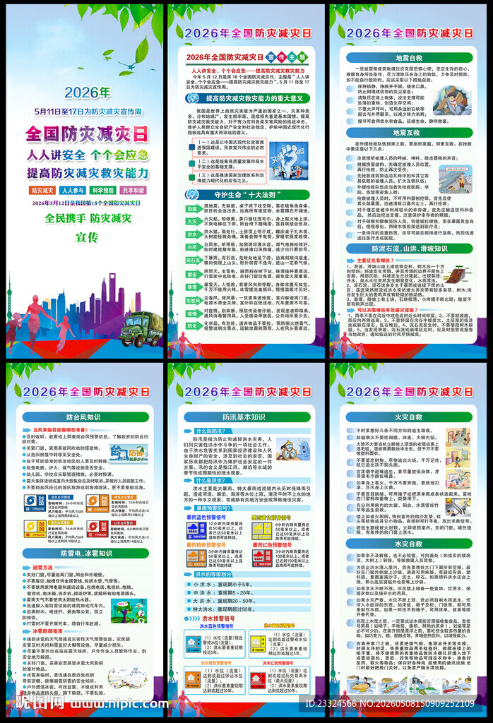 防灾减灾x展架