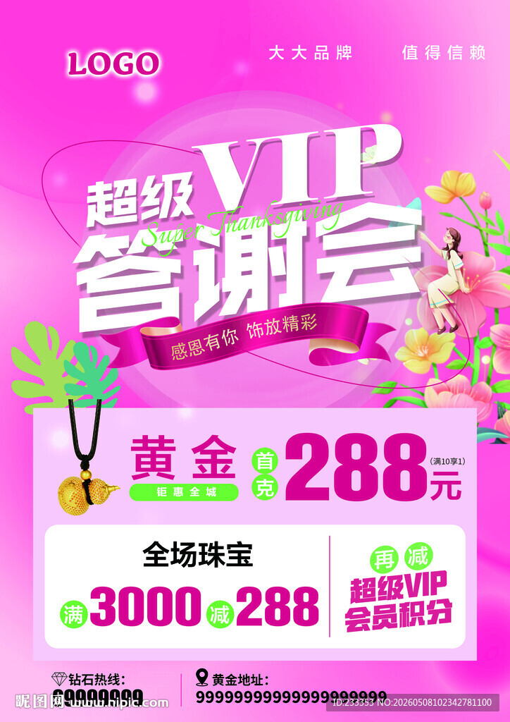 超级VIP答谢会优惠来袭