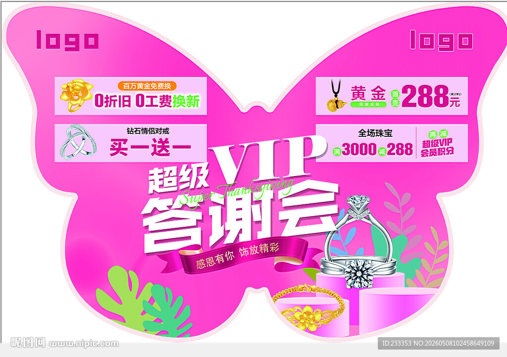 VII答谢会促销活动海报