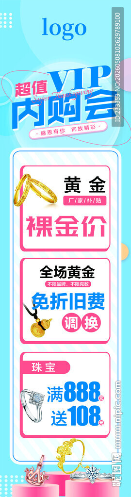 时尚促销海报