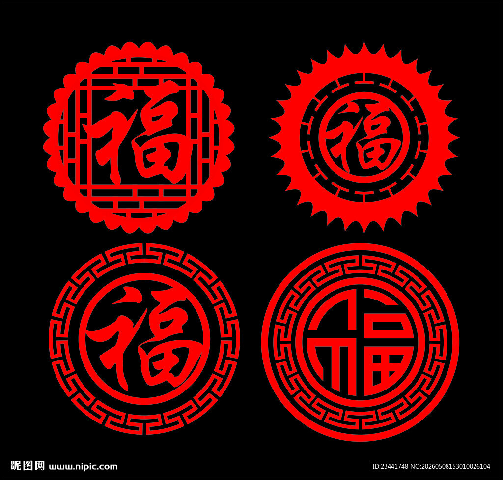 福字窗花