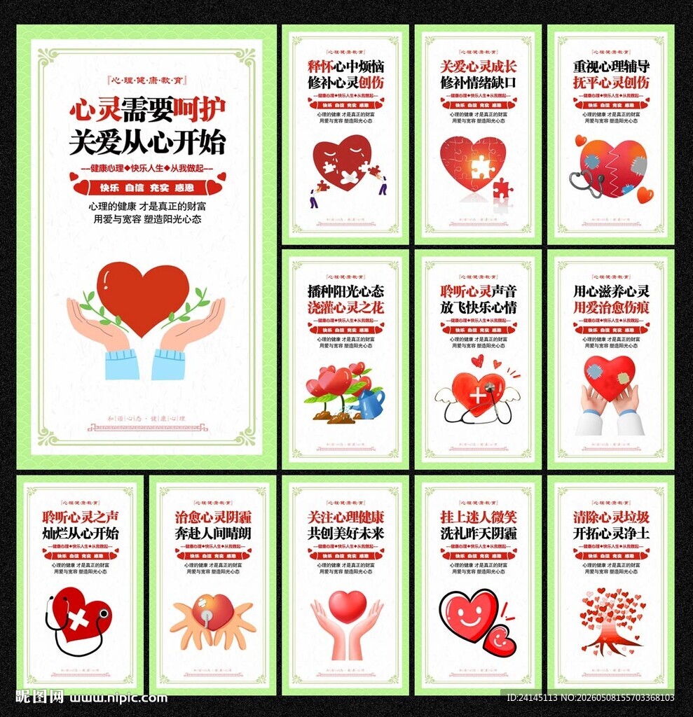 心理健康
