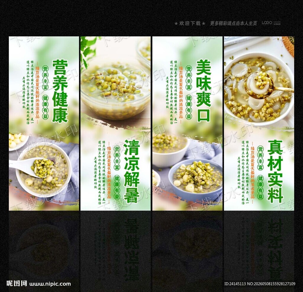 绿豆汤