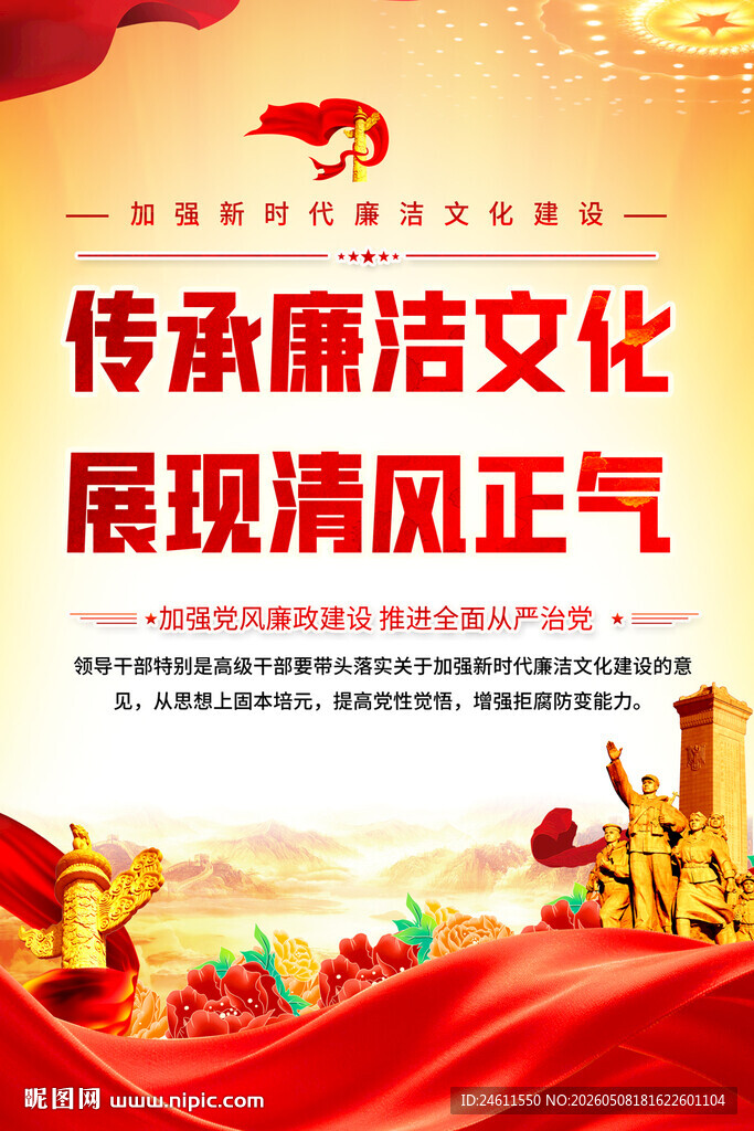传承廉洁文化展清风正气