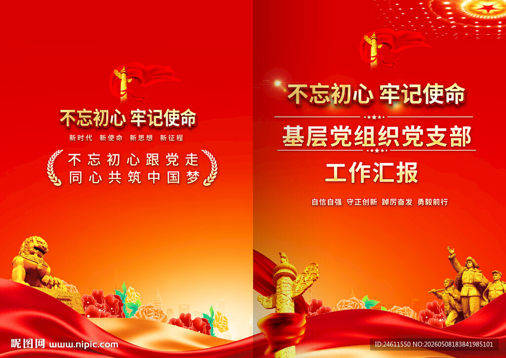工作汇报封面