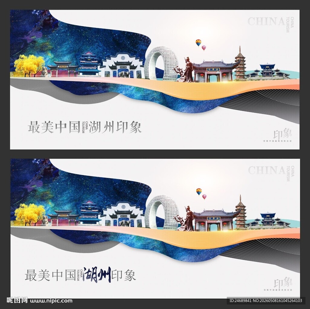 湖州 
