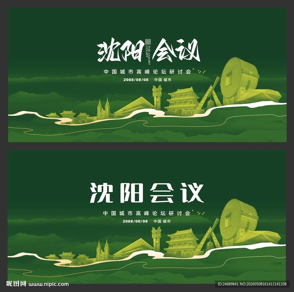 沈阳  