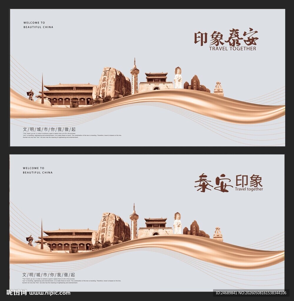 泰安 