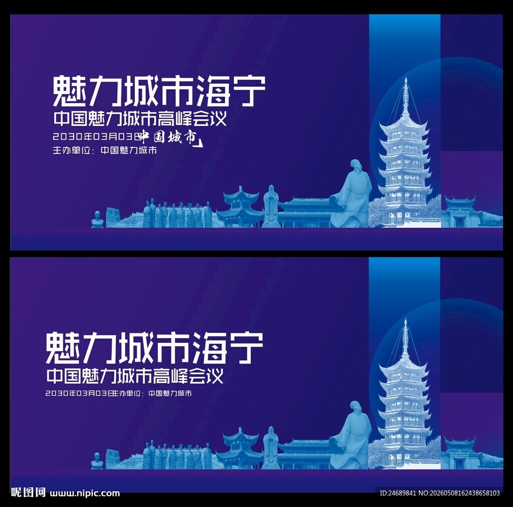  海宁