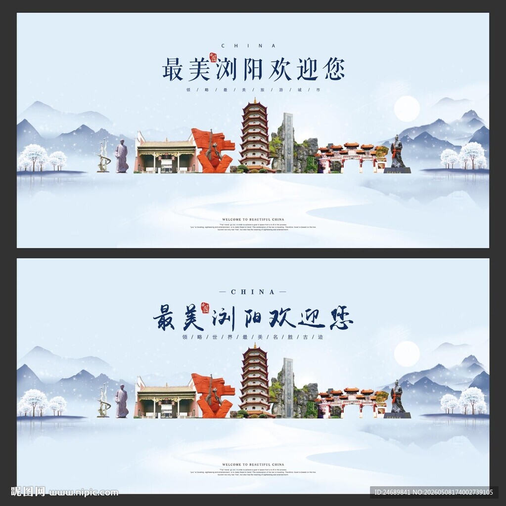 浏阳 