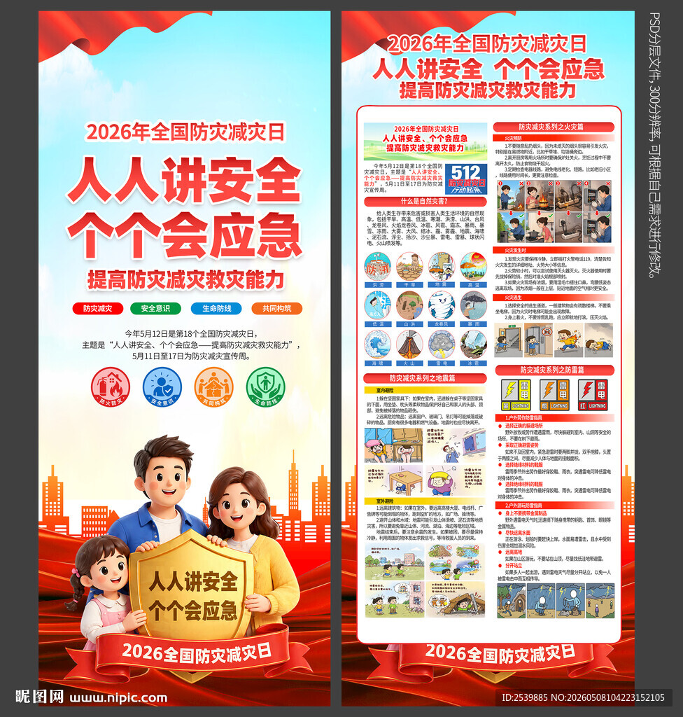 防灾减灾日X展架