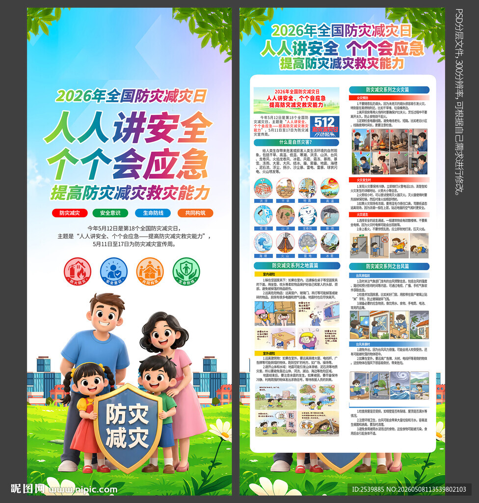 防灾减灾日X展架