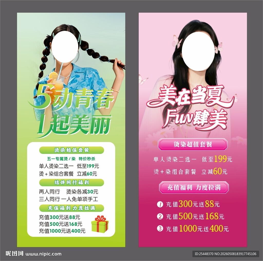 理发店海报