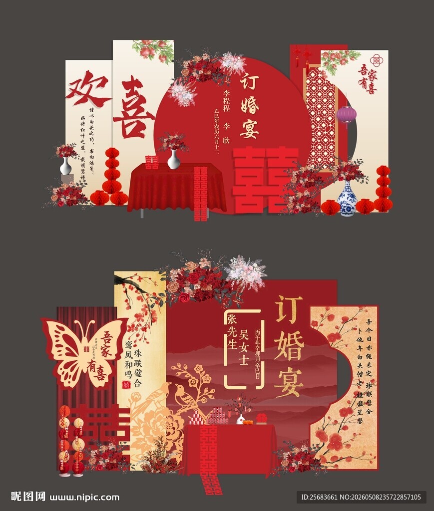 红色喜庆大气订婚宴美陈布置
