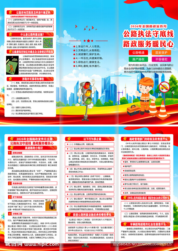 2026年路政宣传月折页