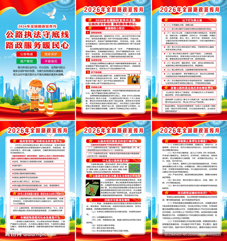 2026年路政宣传月海报