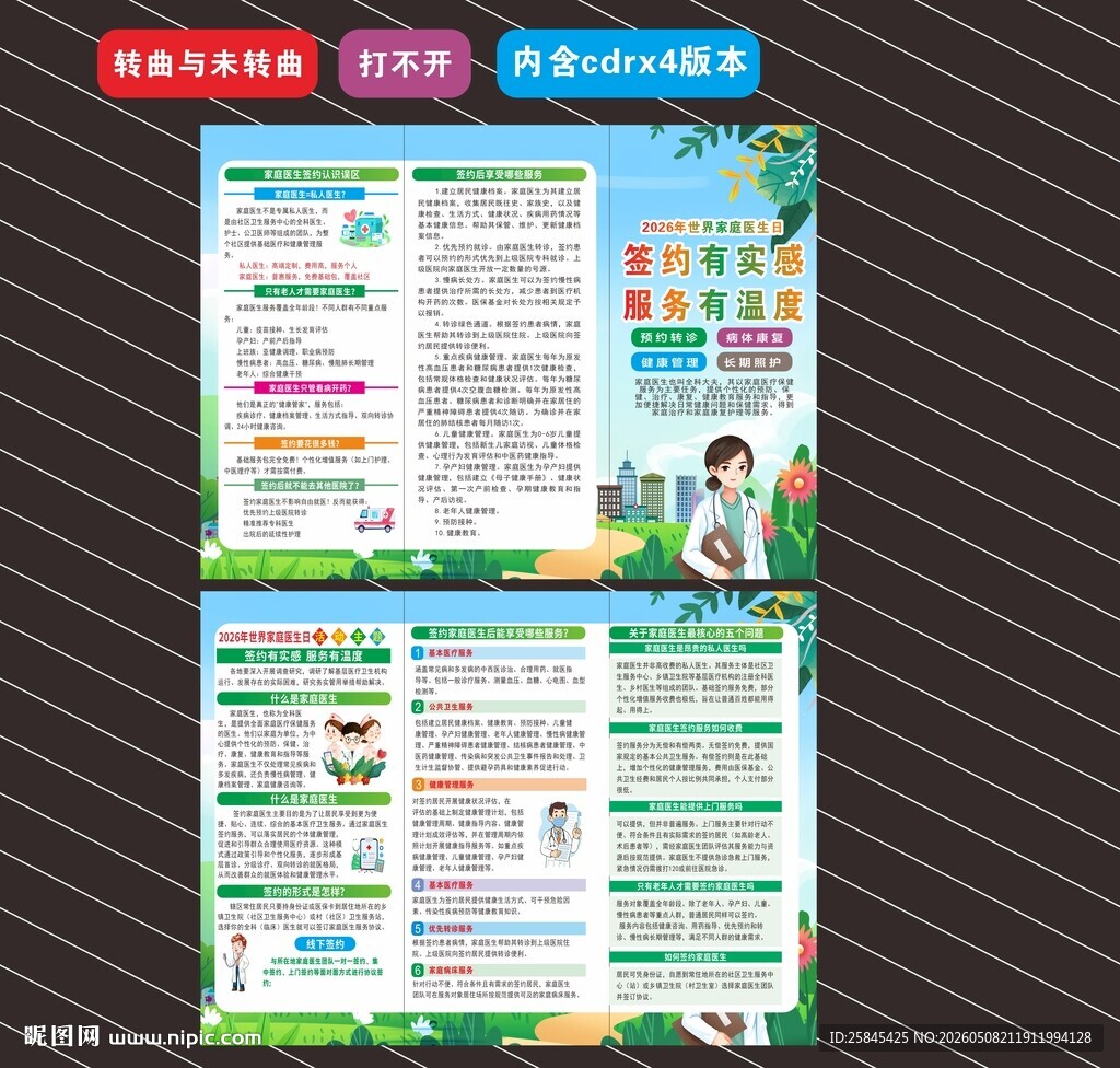 2026年世界家庭医生日折页
