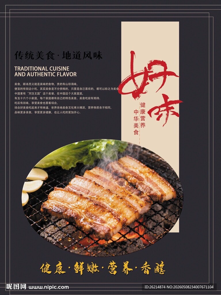 烤肉