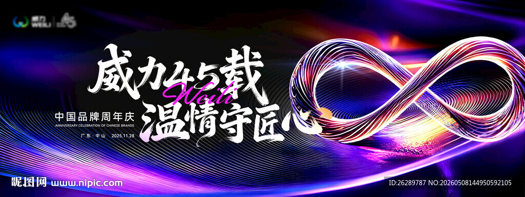 威力加载 温情守护