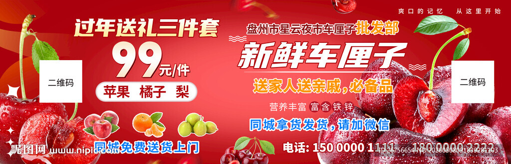 车厘子横幅