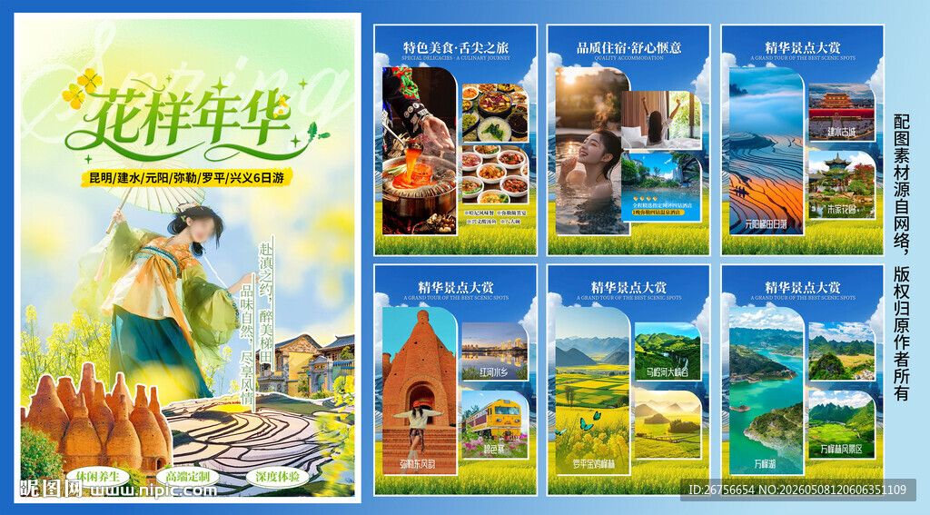 云南旅游详情页