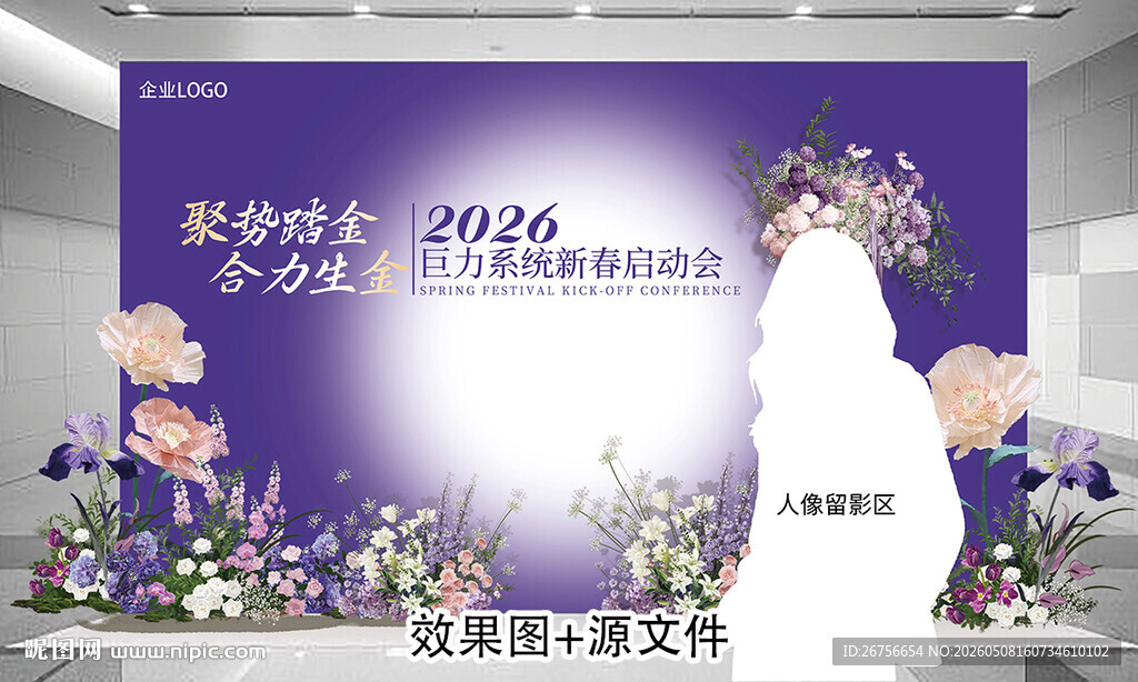 紫色梦幻签到背景墙