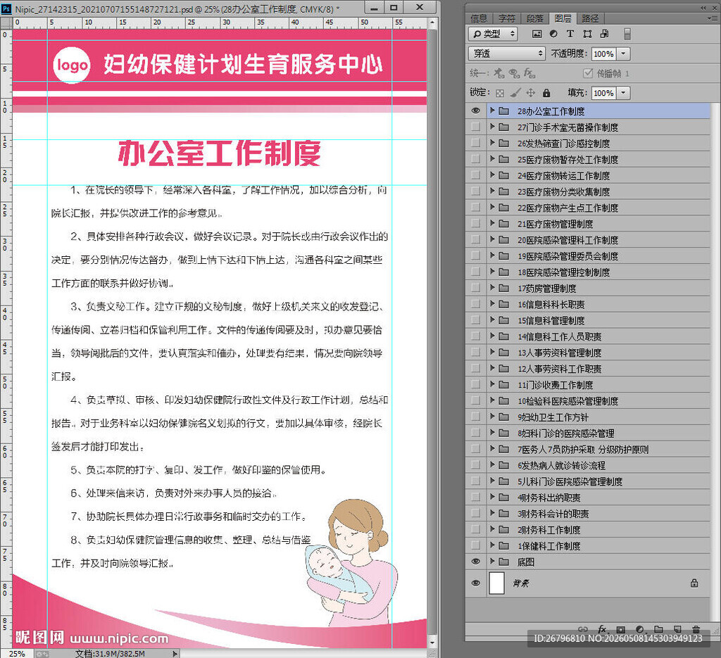 妇幼保健院制度