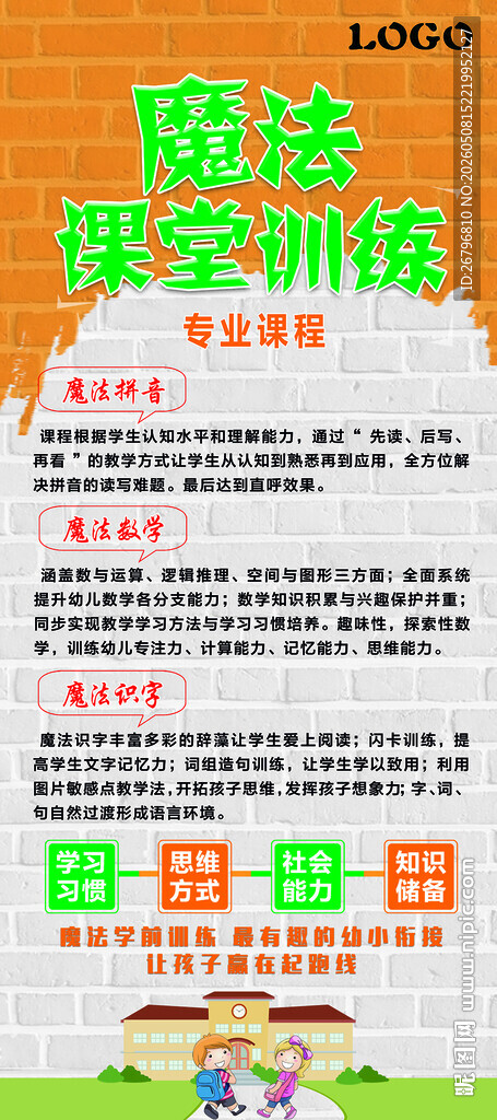 学前班展架图片
