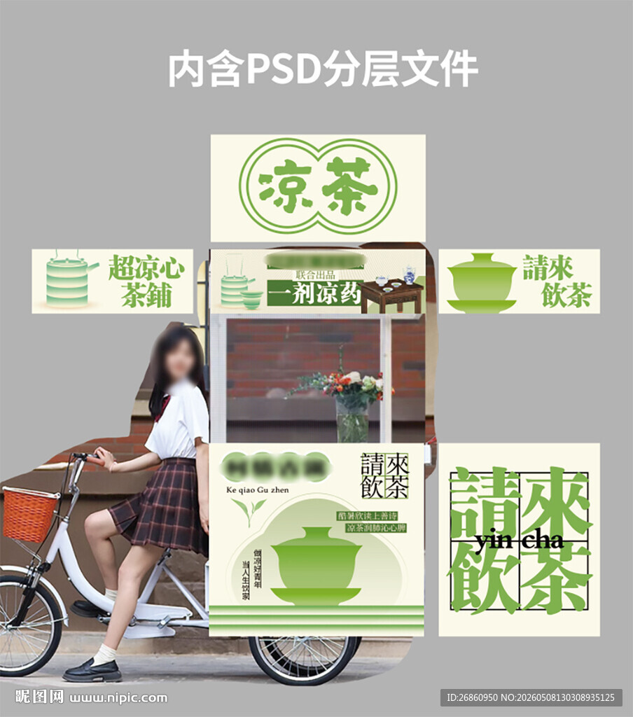 凉茶摊位三轮车