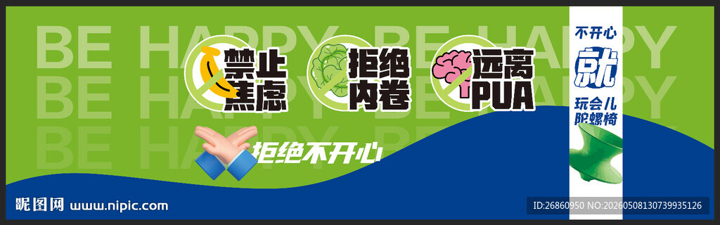 拒绝焦虑美陈