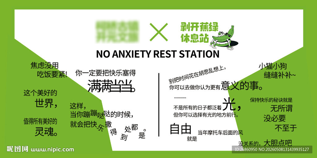 拒绝焦虑文字墙背景