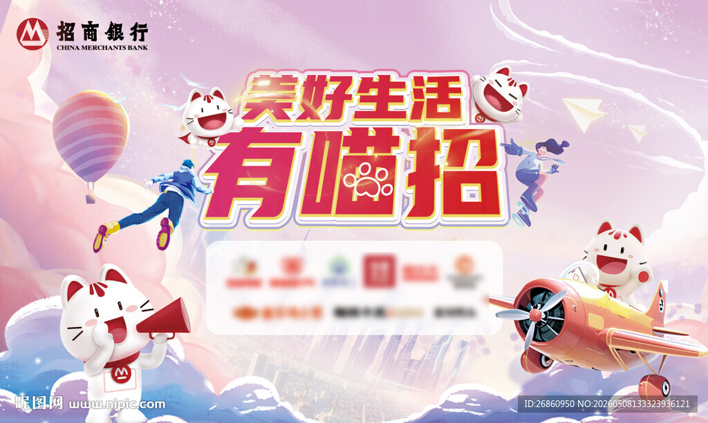 招商银行商场活动