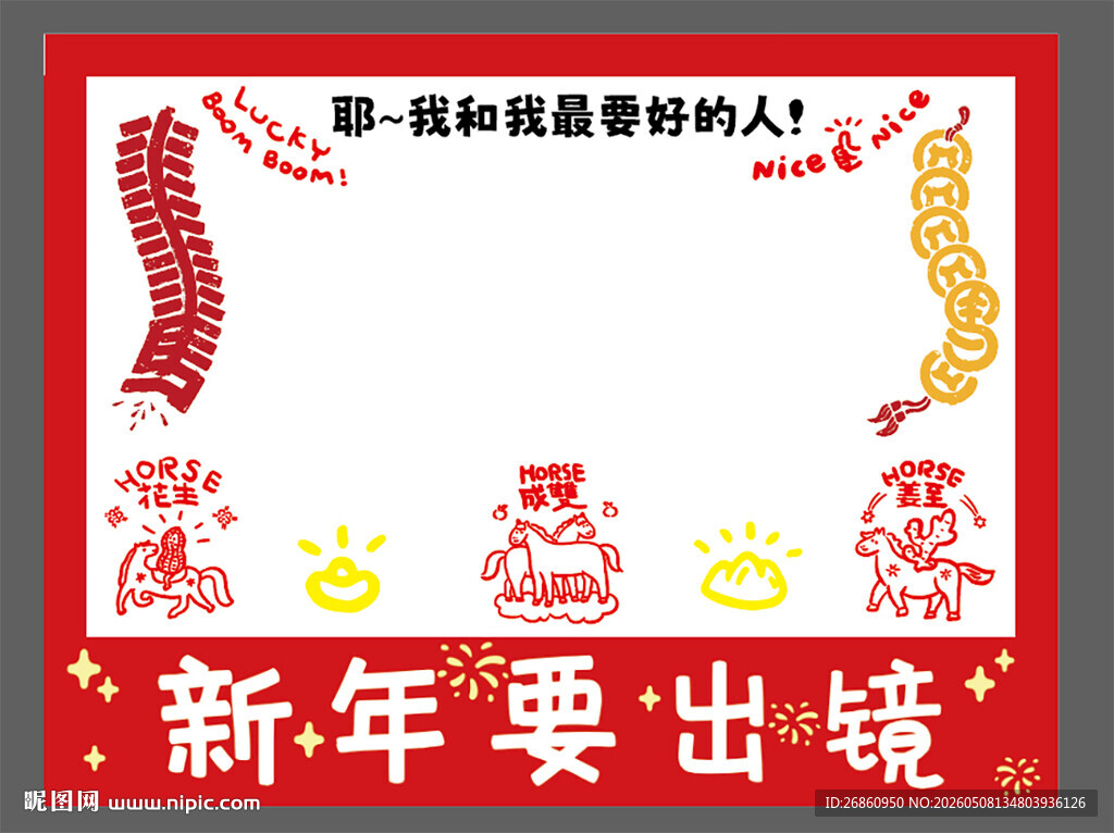 新年合影框