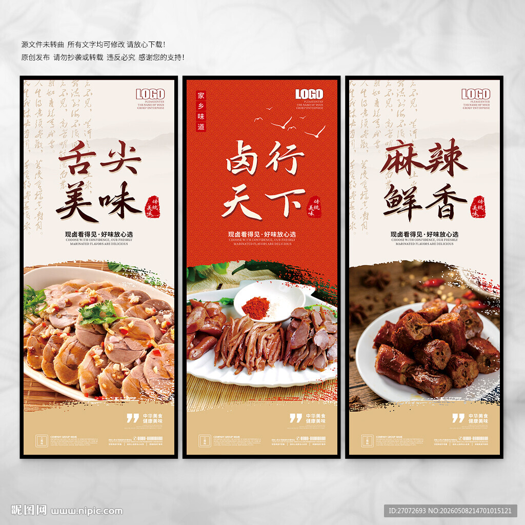 卤味