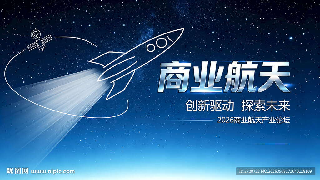 商业航天主题背景