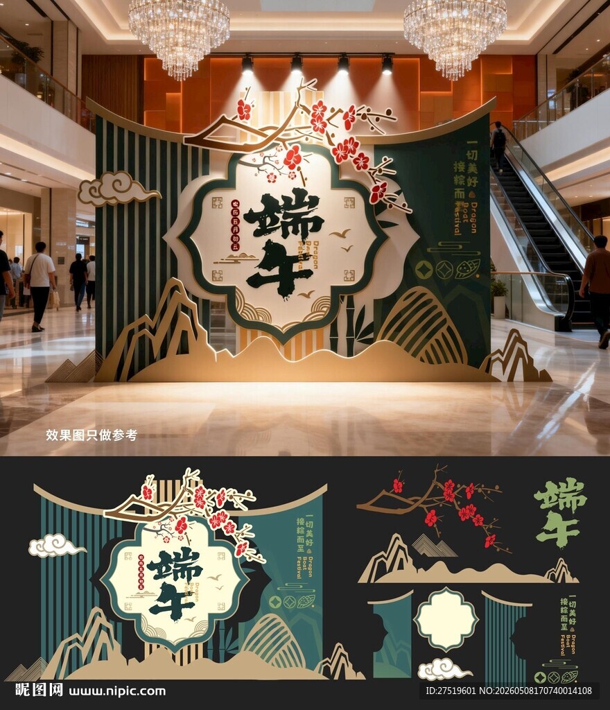 端午节美陈
