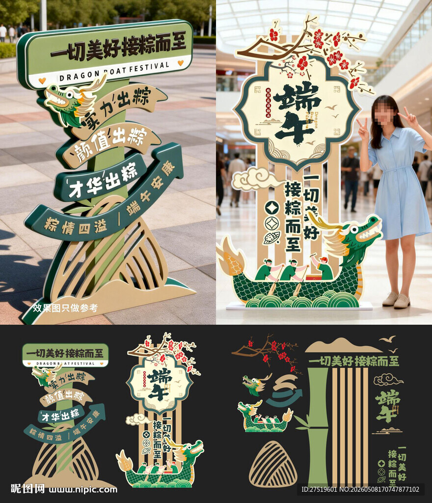 端午节美陈