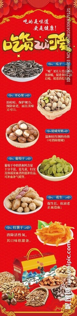 炒货