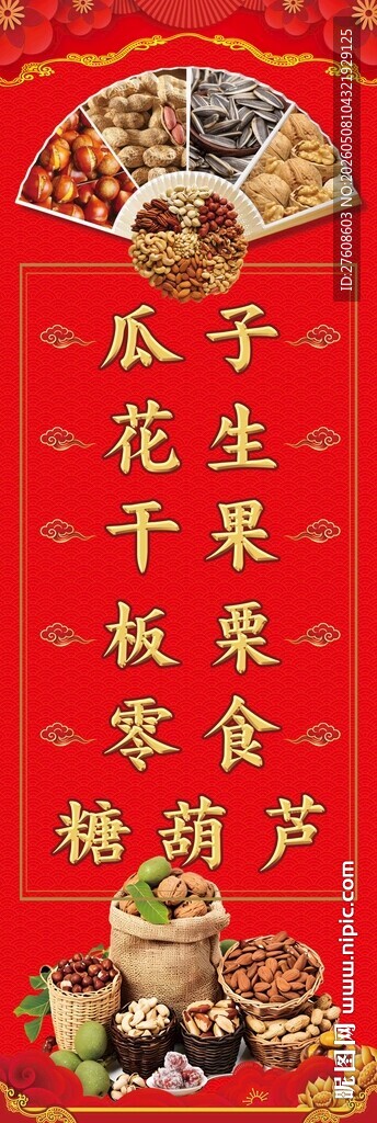 炒货