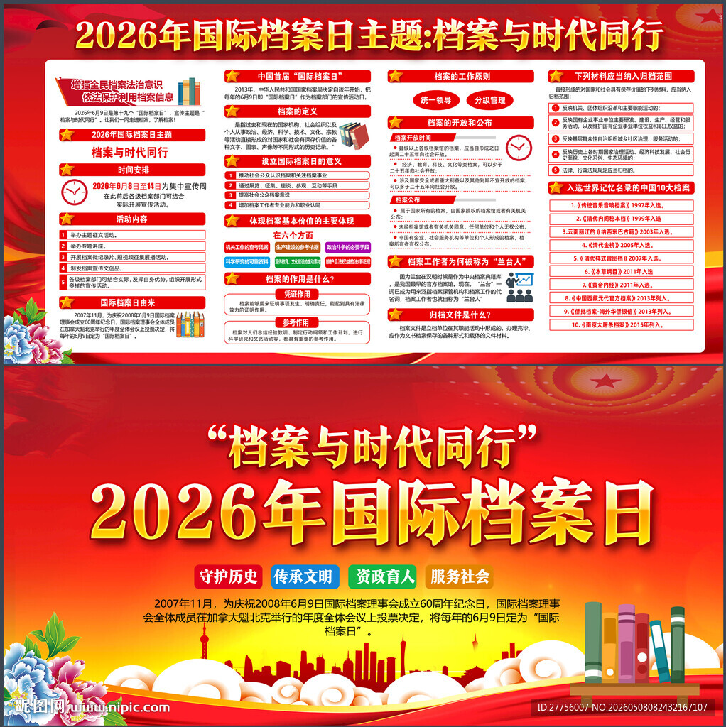 2026国际档案日