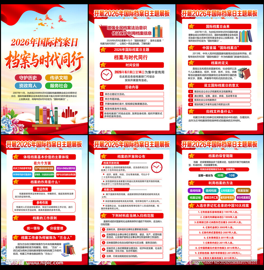 69国际档案日