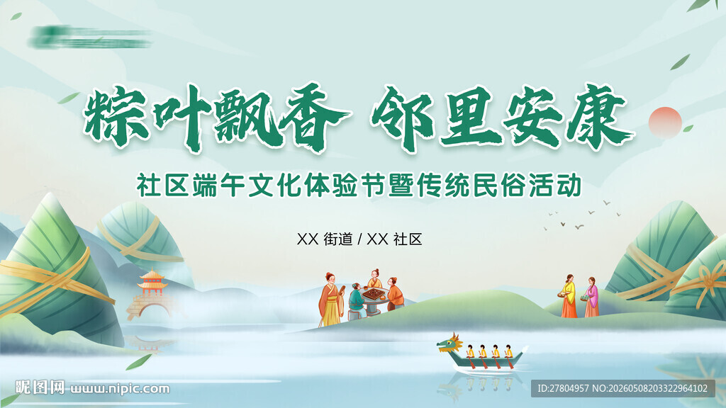 端午节